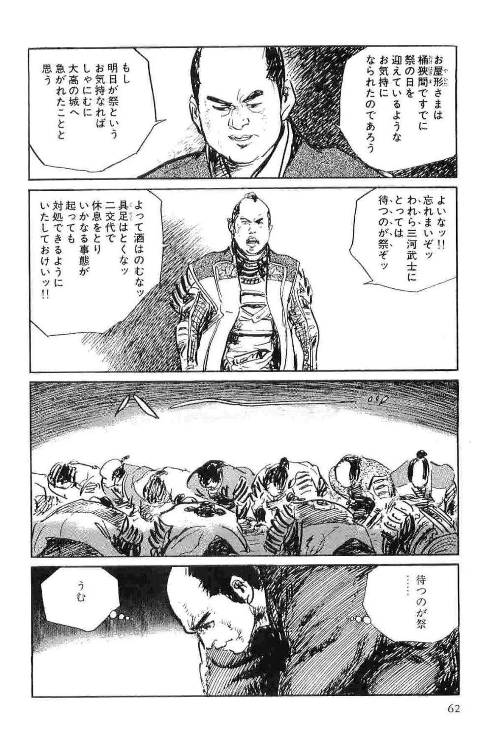 半蔵の門 第4巻 Page.65