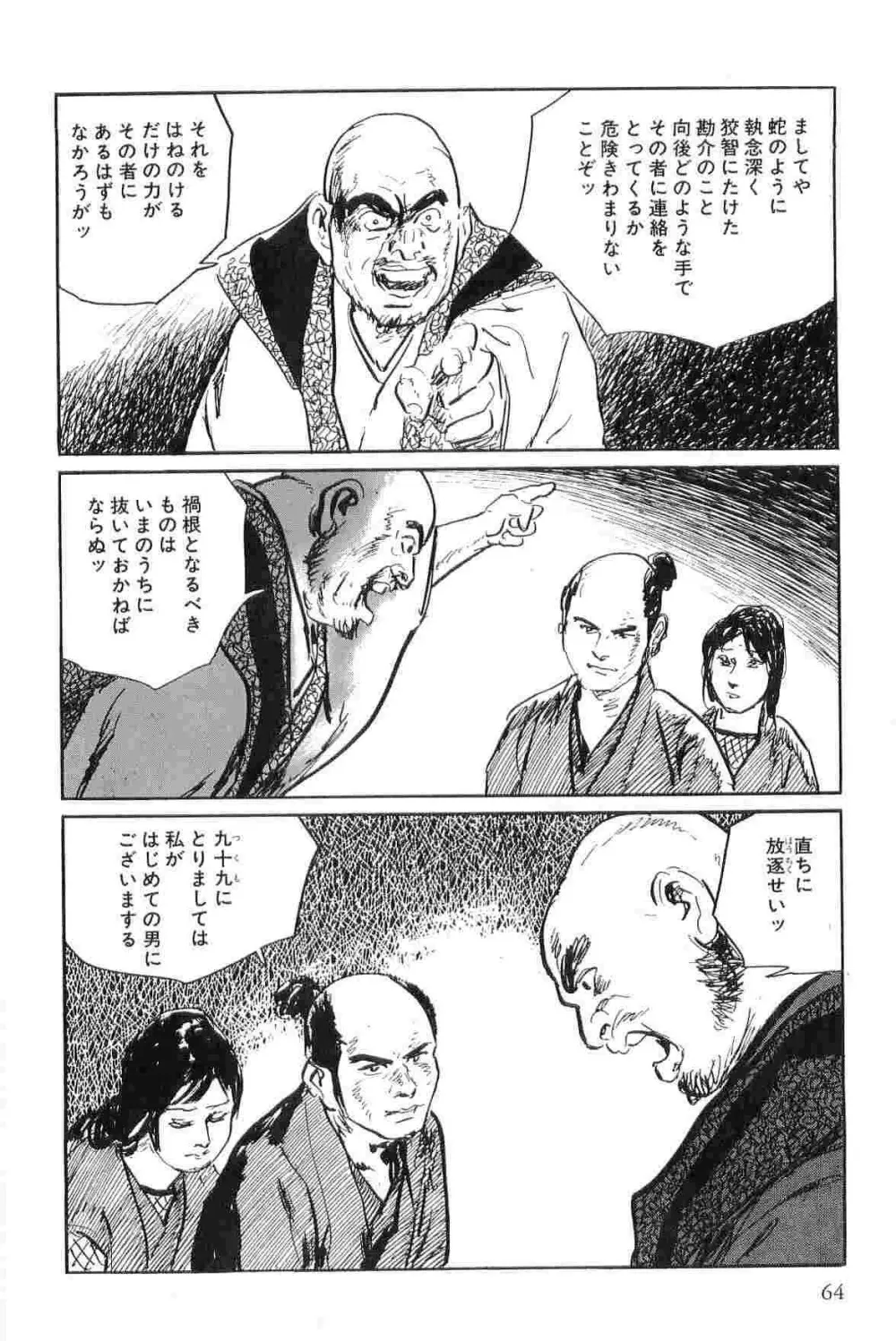 半蔵の門 第4巻 Page.67