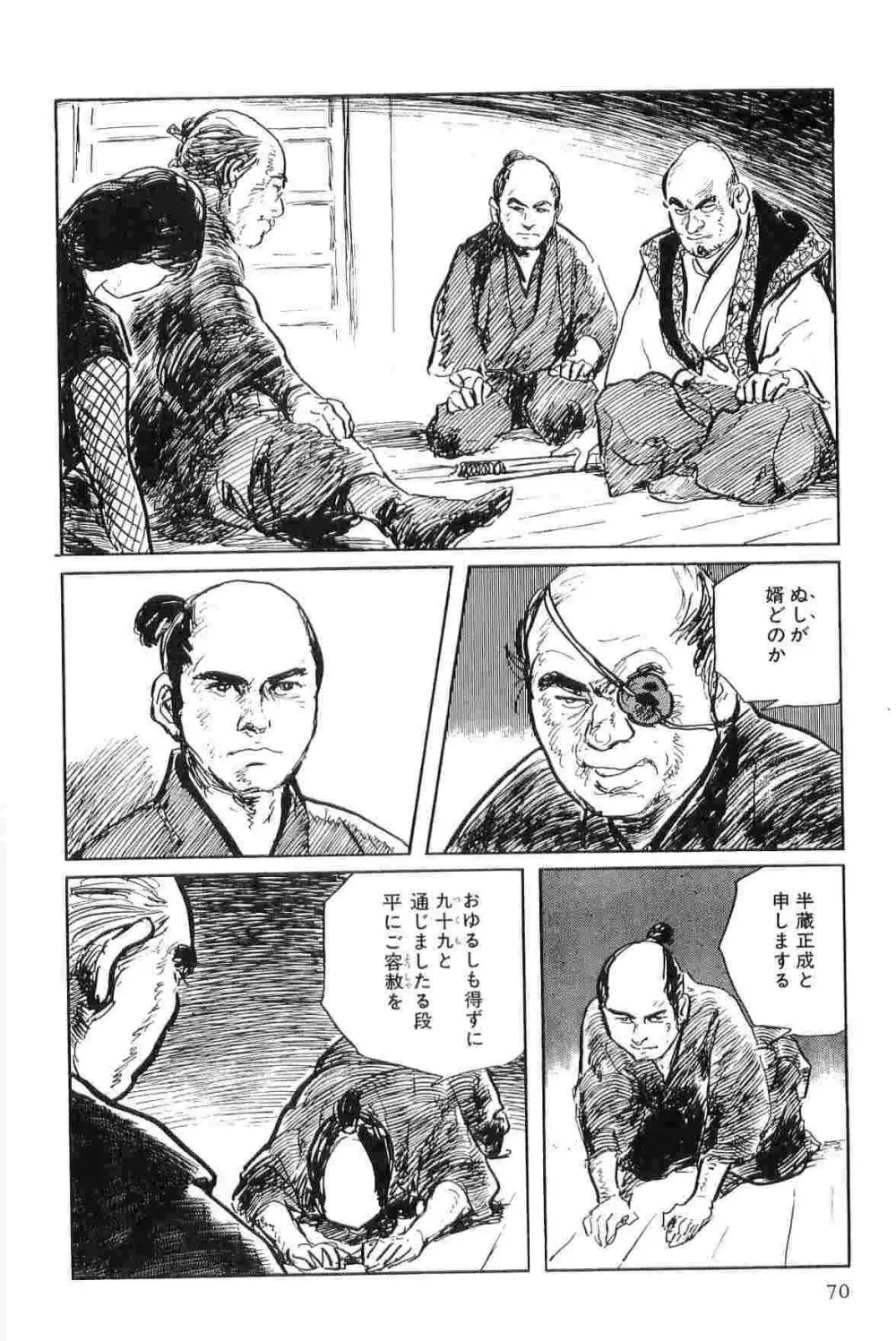 半蔵の門 第4巻 Page.73