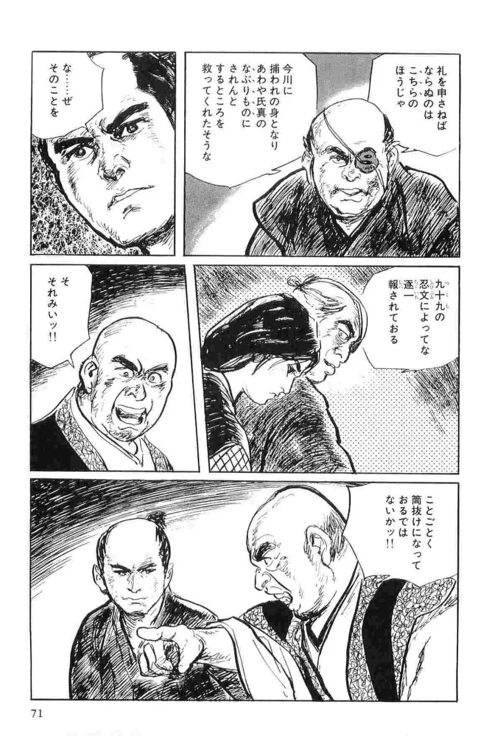 半蔵の門 第4巻 Page.74