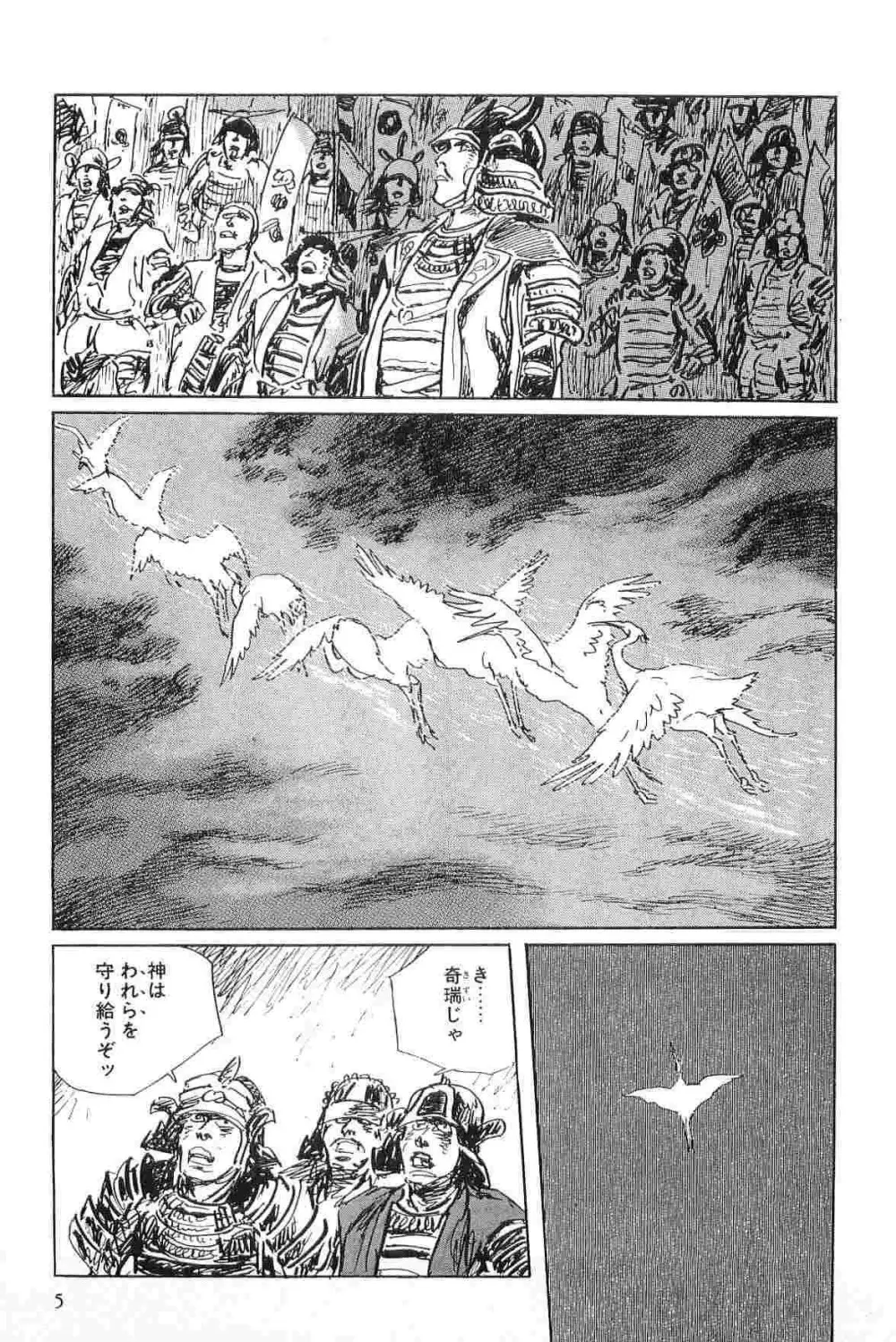 半蔵の門 第4巻 Page.8