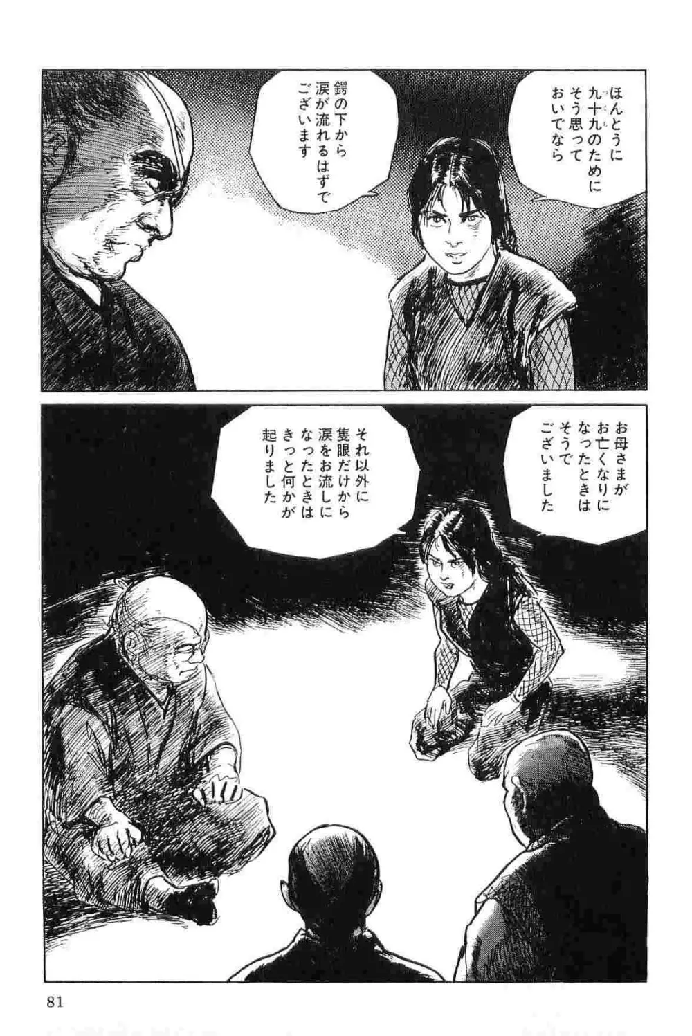 半蔵の門 第4巻 Page.84