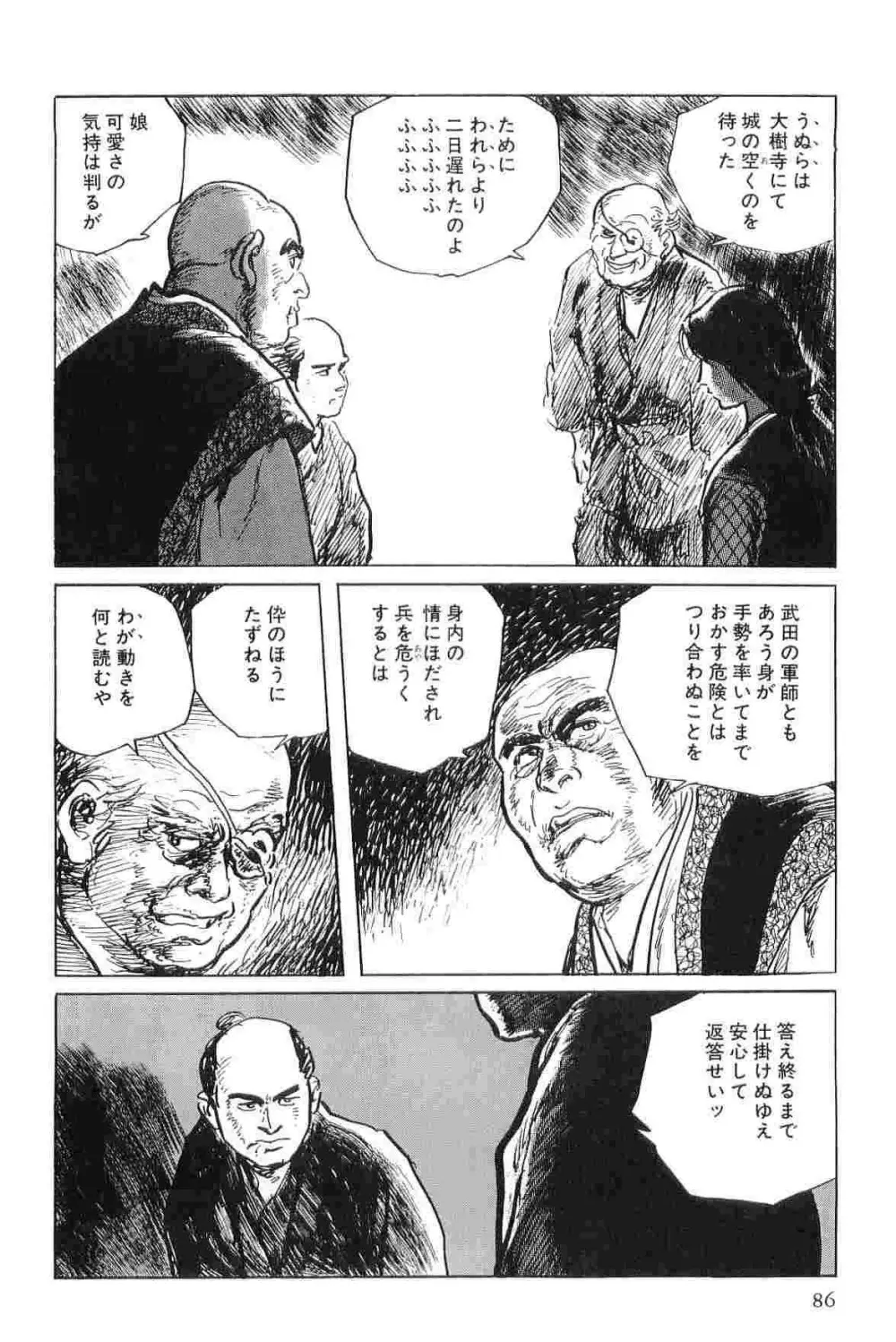 半蔵の門 第4巻 Page.89