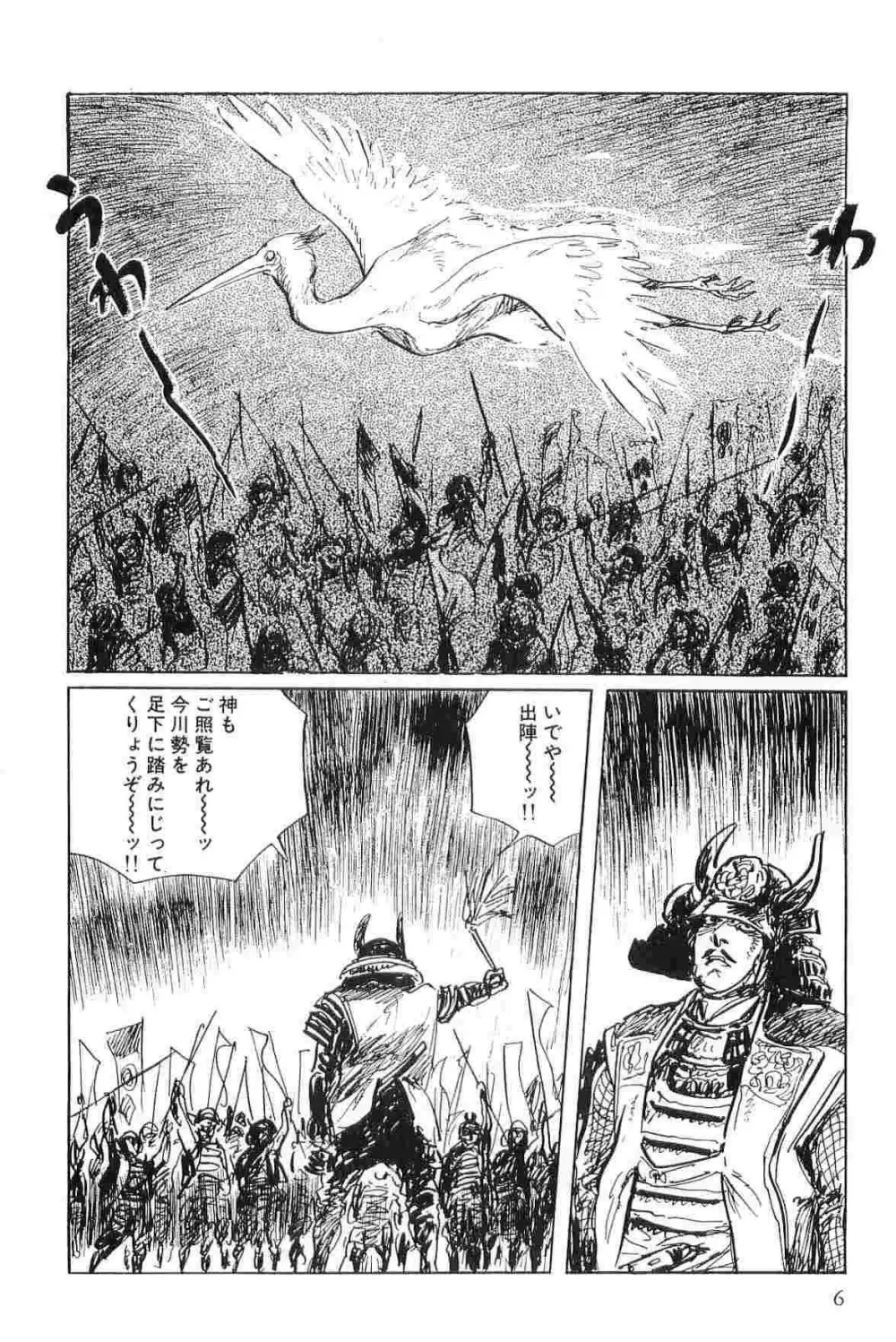 半蔵の門 第4巻 Page.9