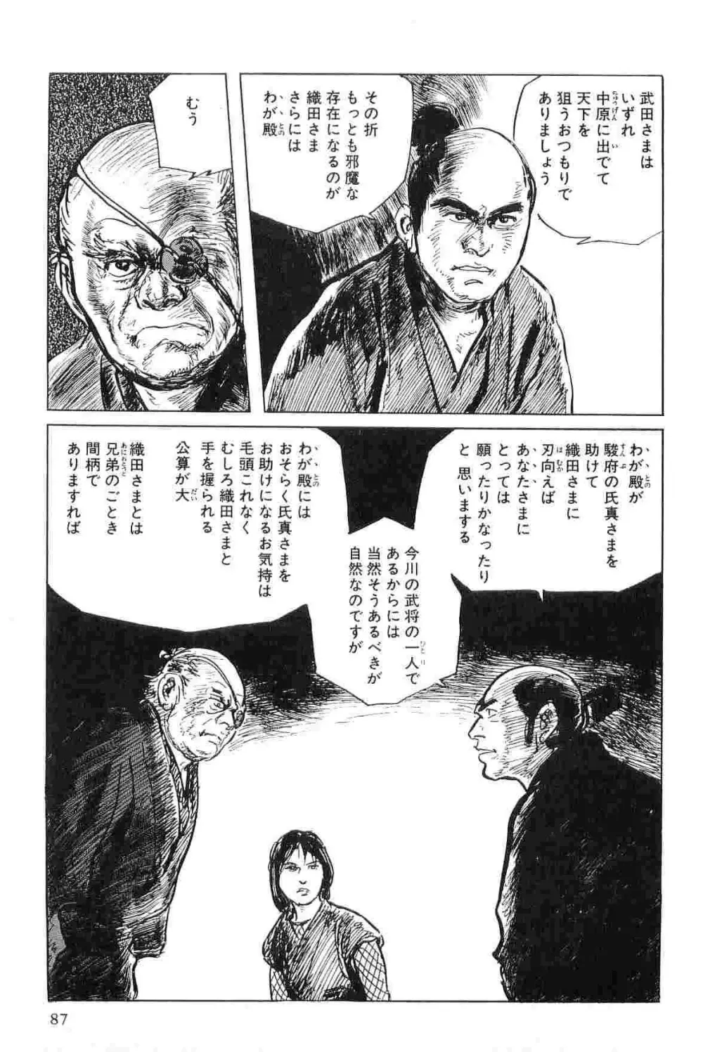 半蔵の門 第4巻 Page.90