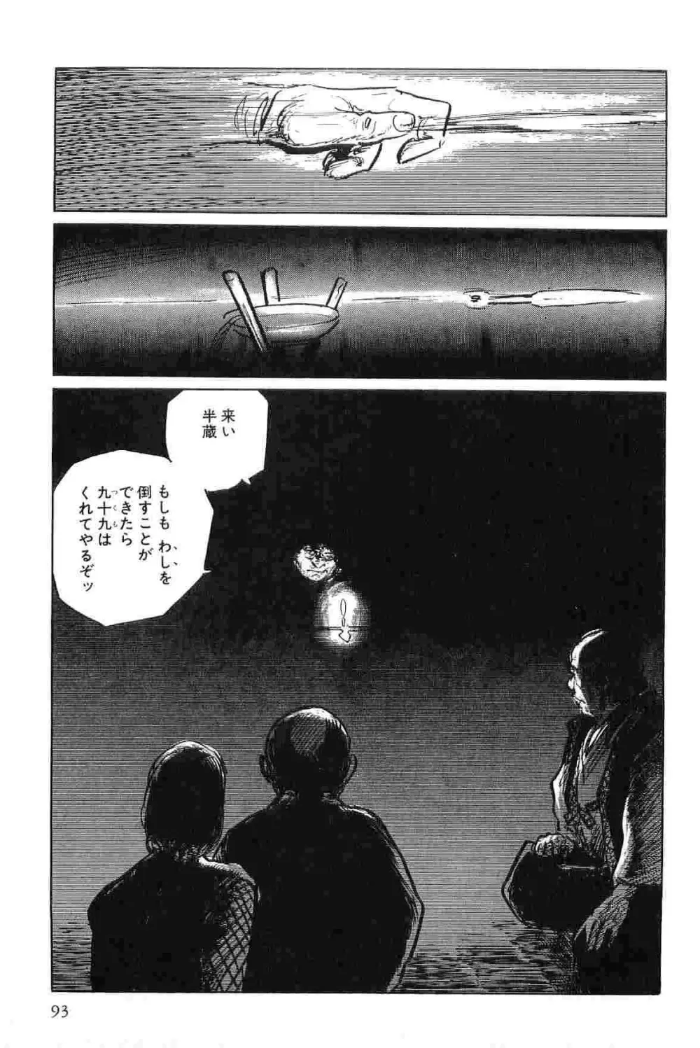 半蔵の門 第4巻 Page.96