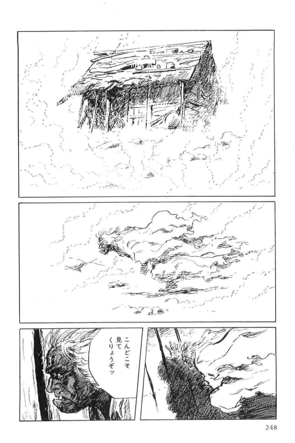 半蔵の門 第5巻 Page.251