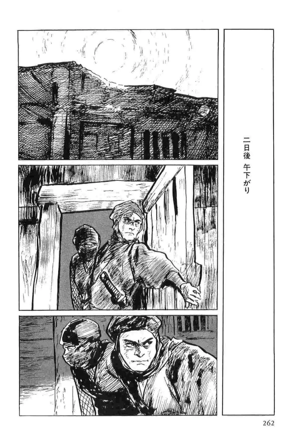 半蔵の門 第5巻 Page.265