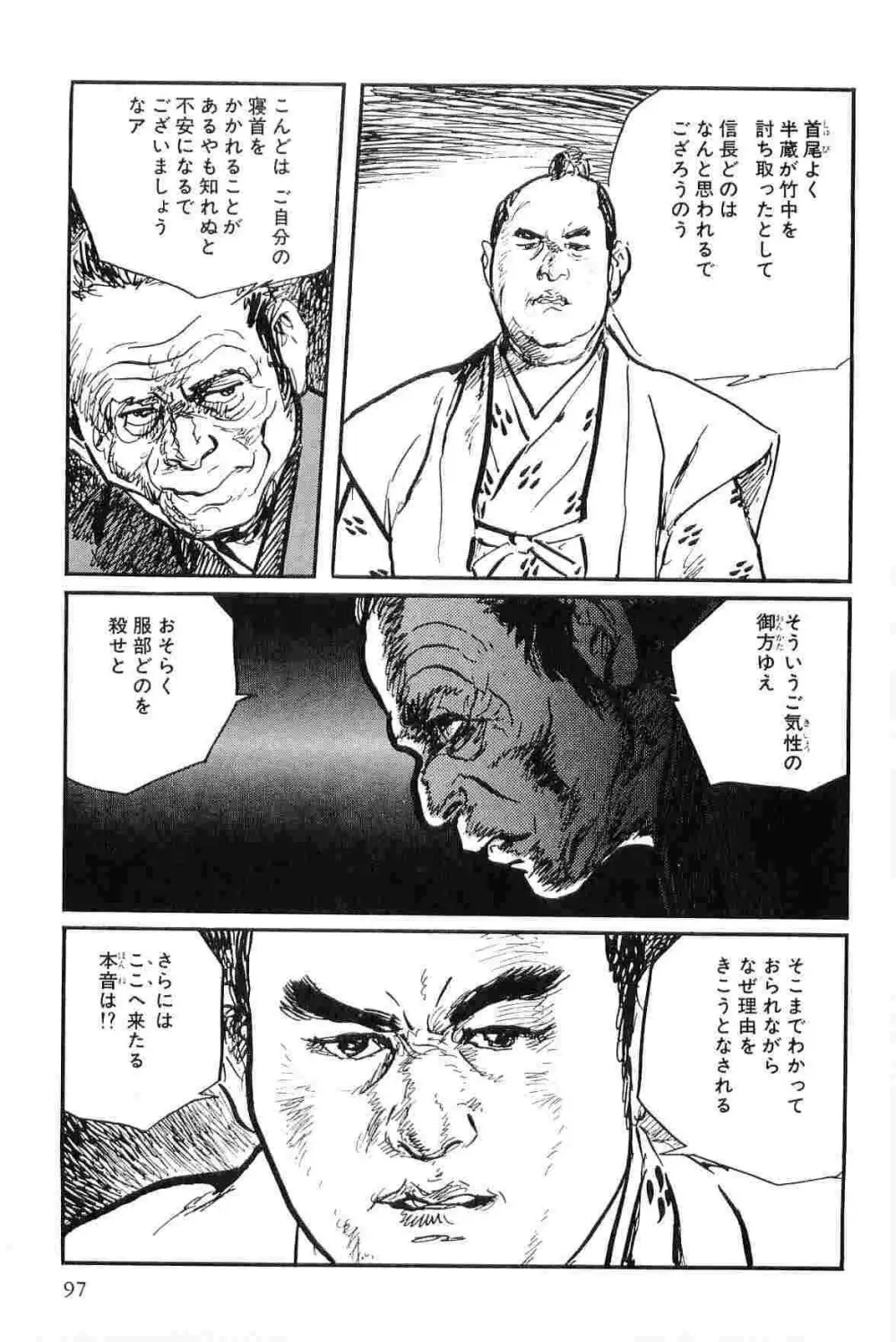 半蔵の門 第8巻 Page.100