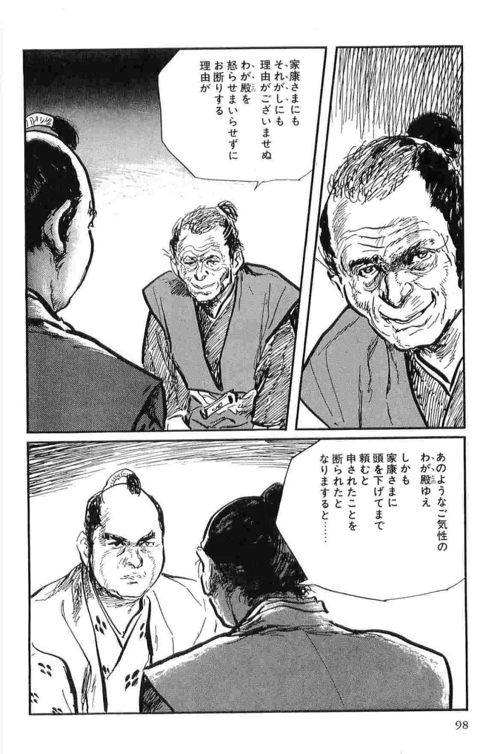 半蔵の門 第8巻 Page.101