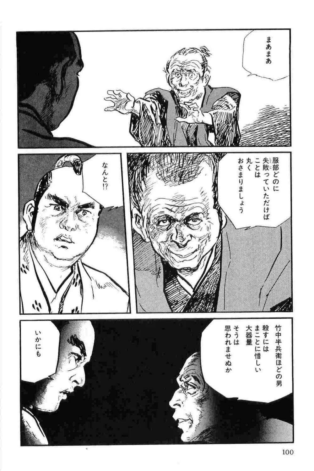 半蔵の門 第8巻 Page.103