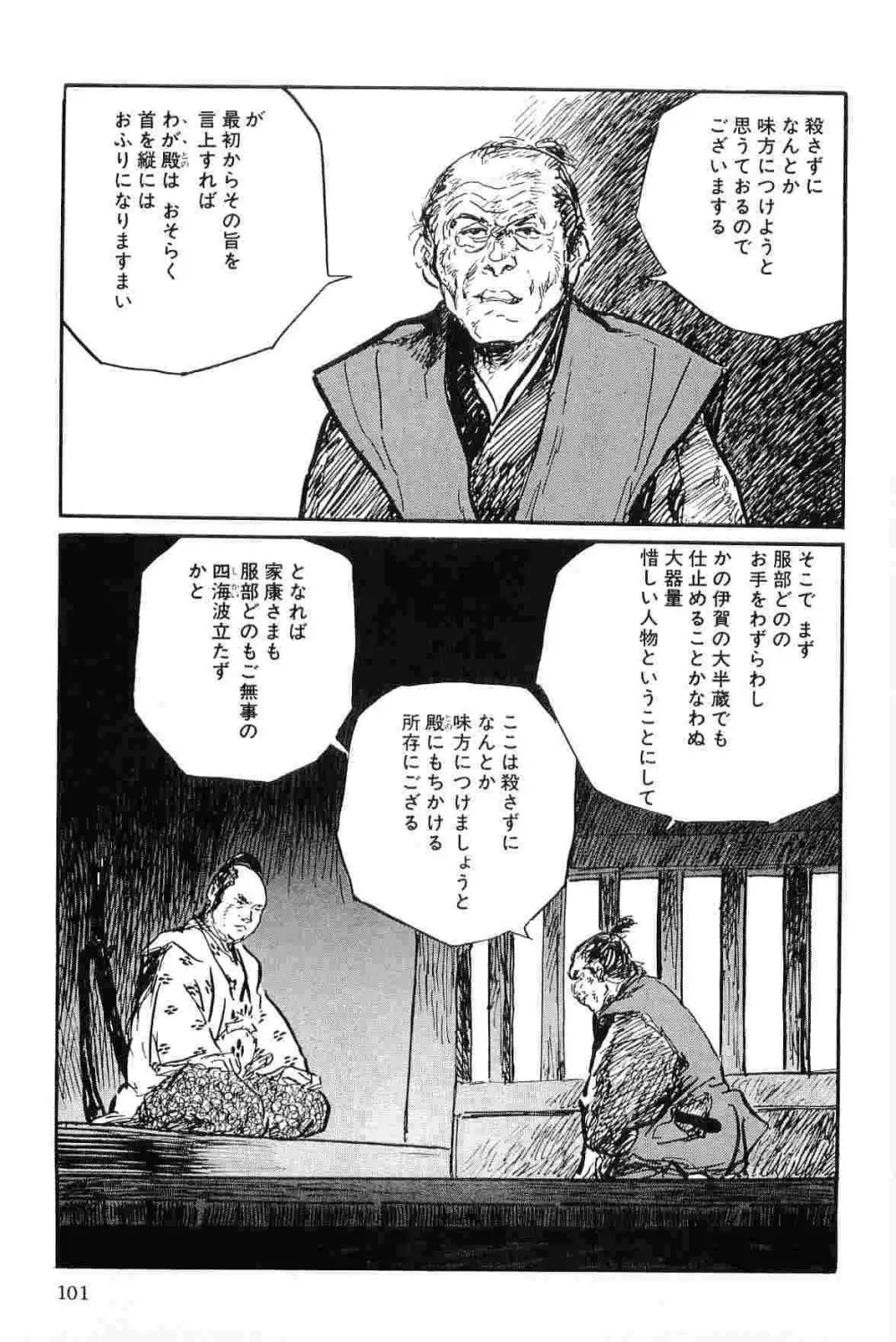 半蔵の門 第8巻 Page.104