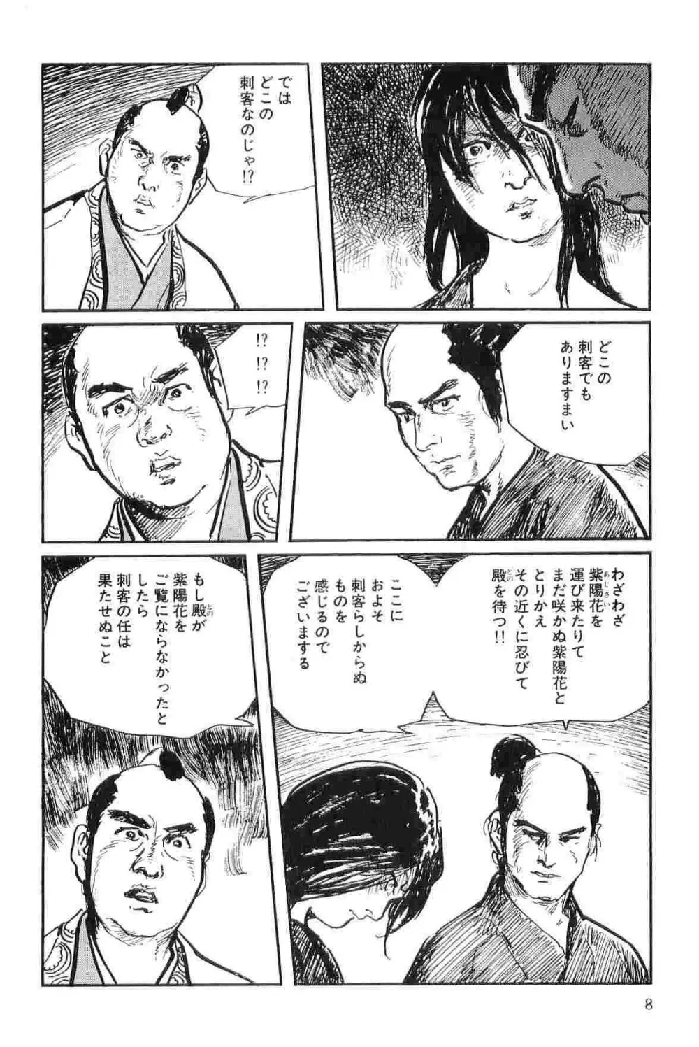 半蔵の門 第8巻 Page.11