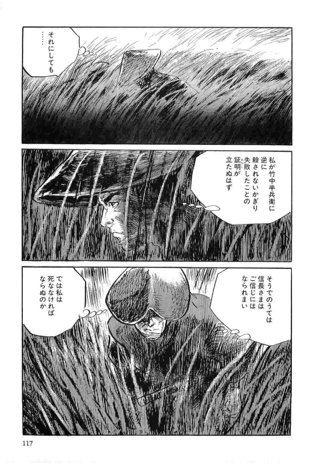 半蔵の門 第8巻 Page.120