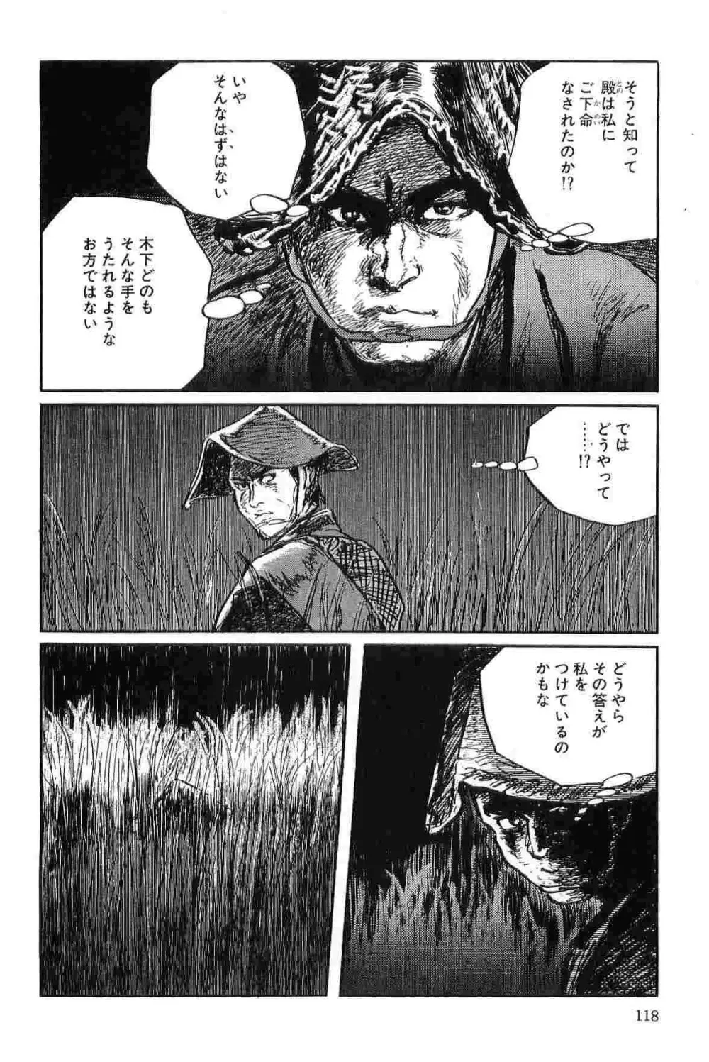 半蔵の門 第8巻 Page.121