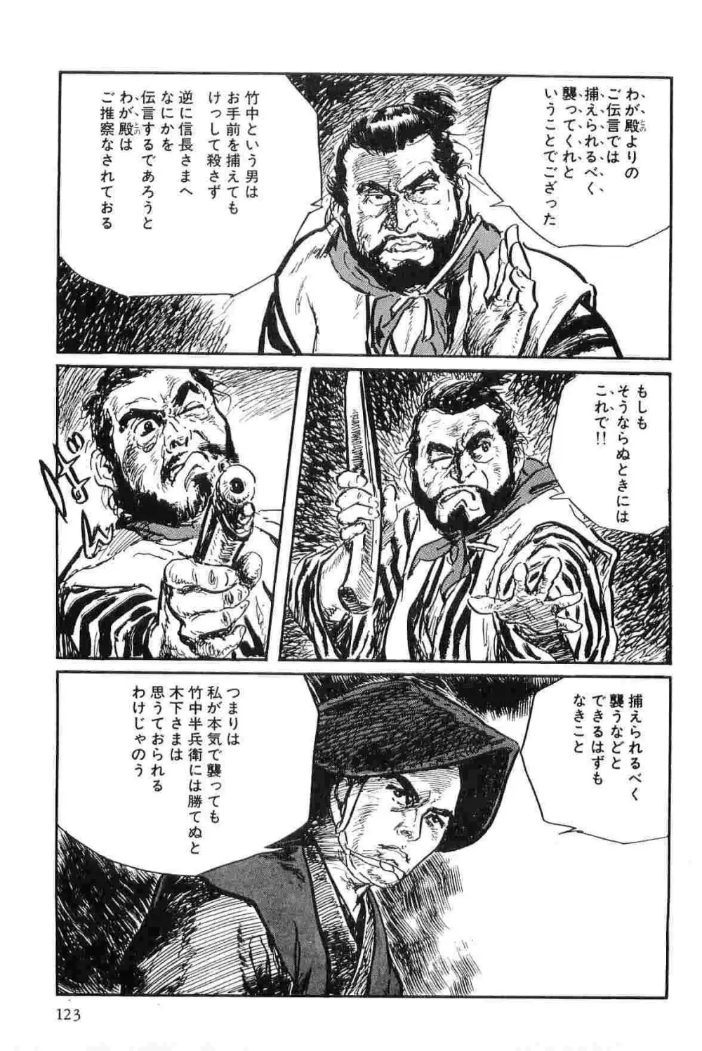 半蔵の門 第8巻 Page.126