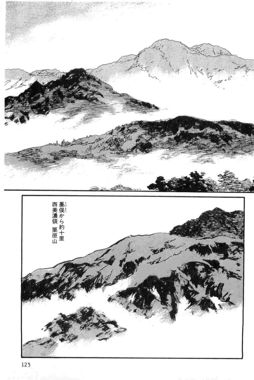 半蔵の門 第8巻 Page.128