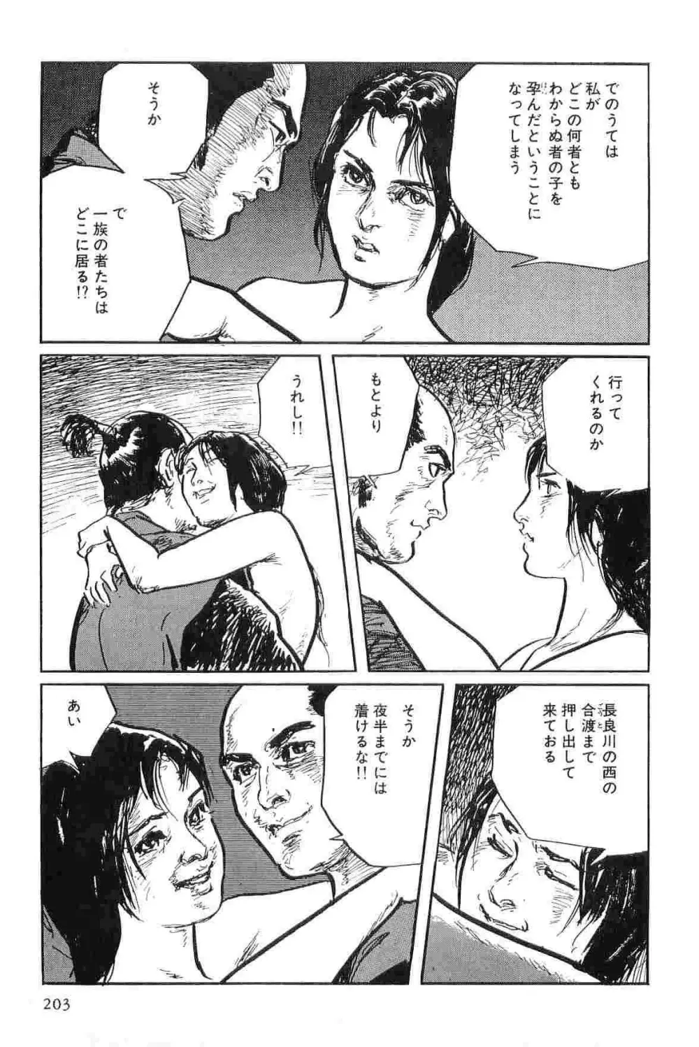 半蔵の門 第8巻 Page.206