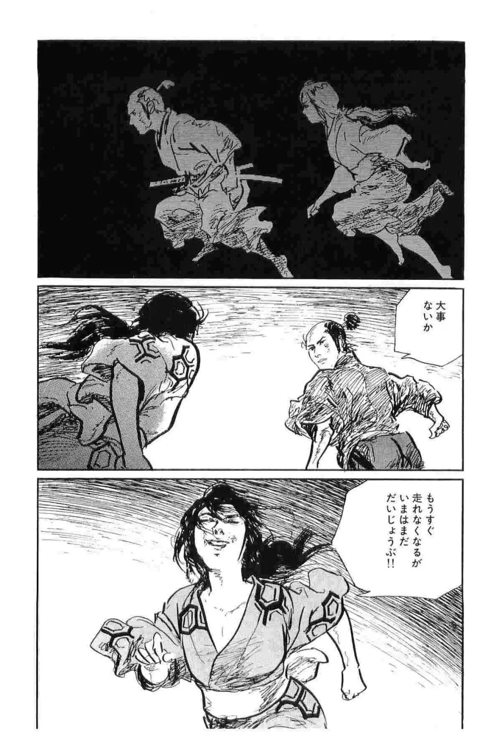 半蔵の門 第8巻 Page.207