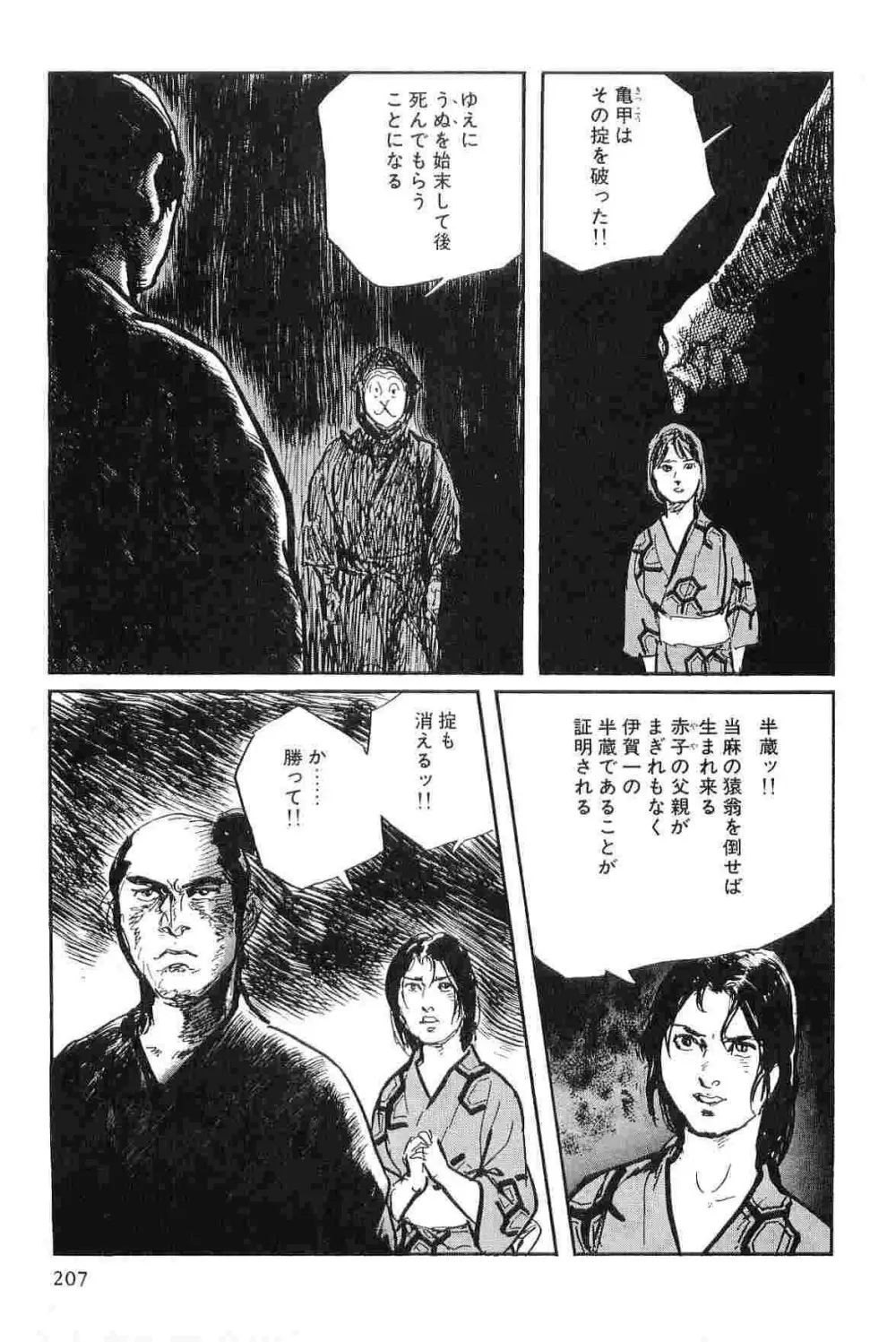 半蔵の門 第8巻 Page.210