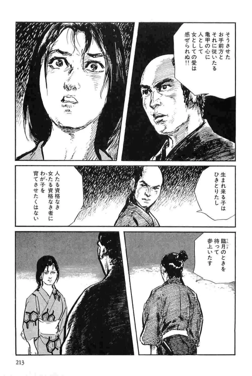 半蔵の門 第8巻 Page.216