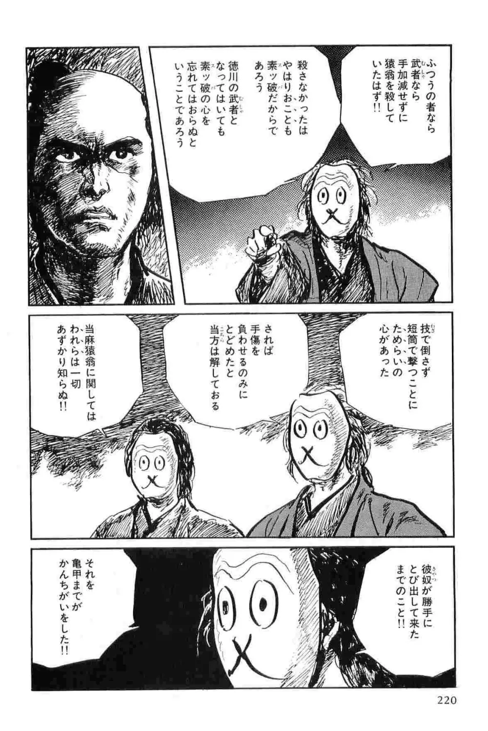 半蔵の門 第8巻 Page.223