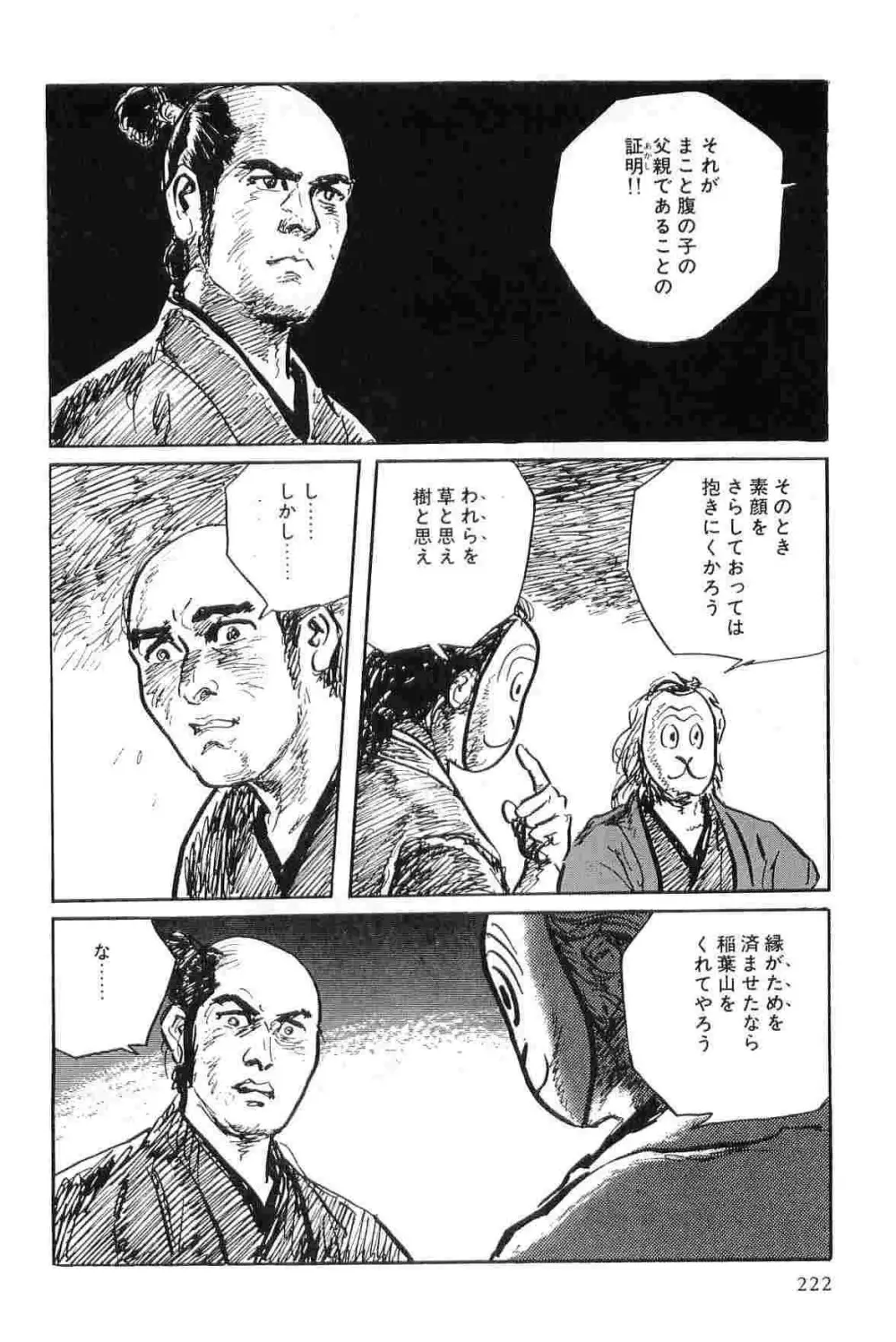 半蔵の門 第8巻 Page.225