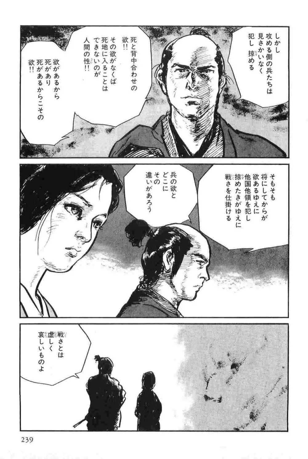 半蔵の門 第8巻 Page.242