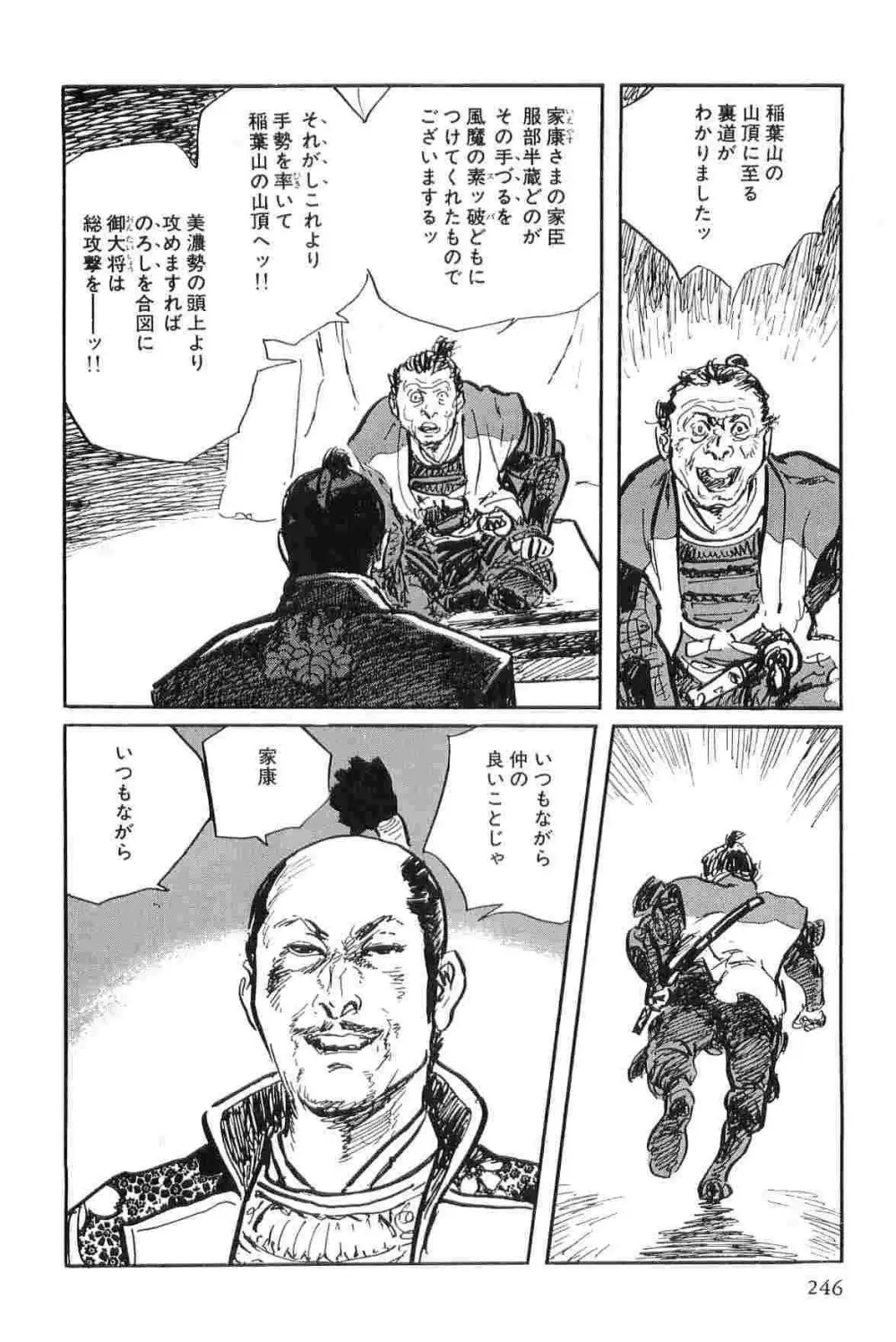 半蔵の門 第8巻 Page.249