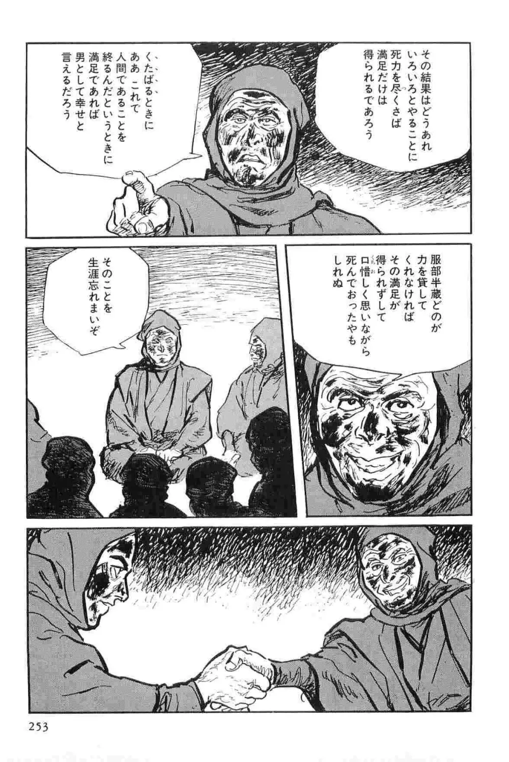 半蔵の門 第8巻 Page.256