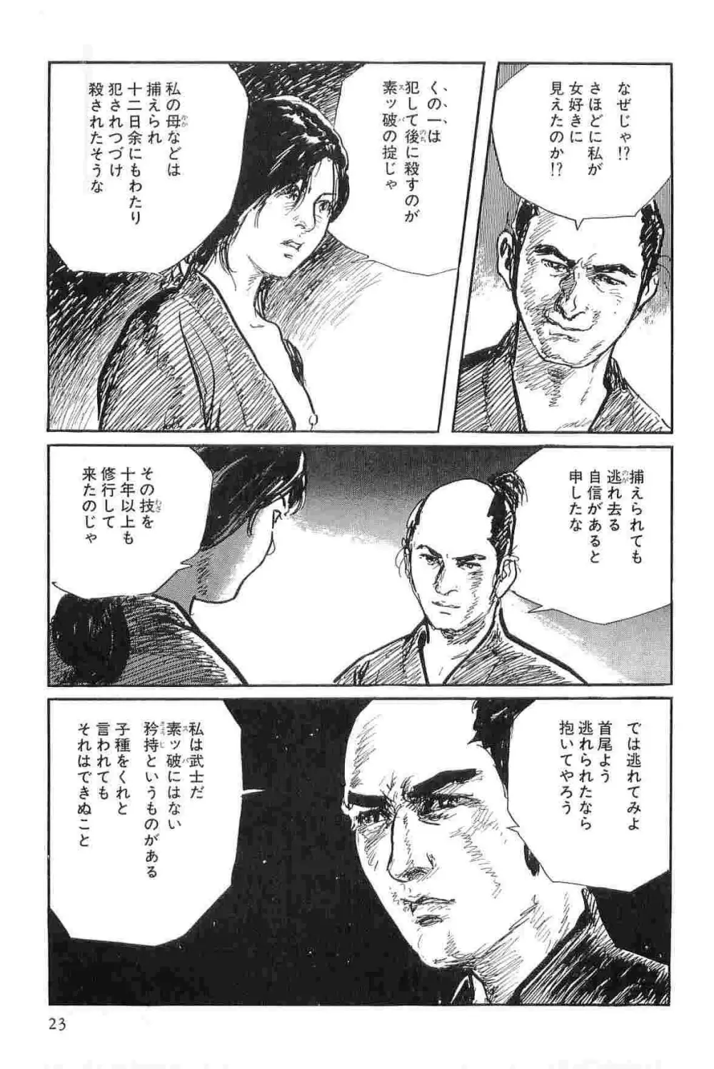 半蔵の門 第8巻 Page.26