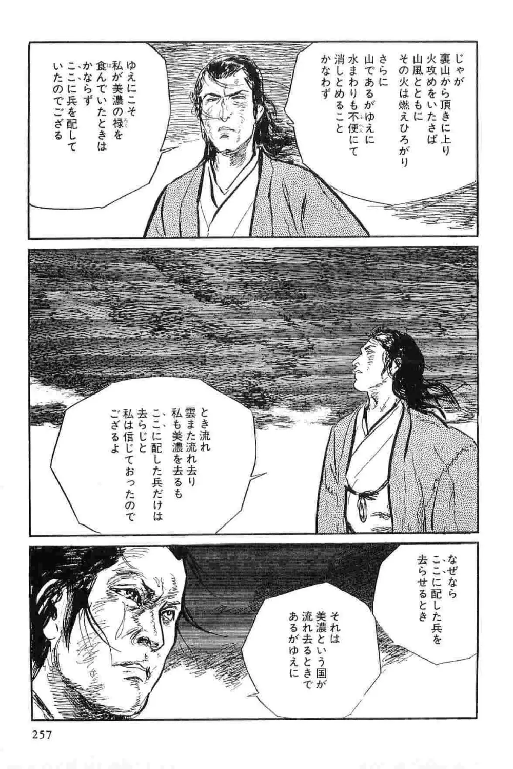 半蔵の門 第8巻 Page.260