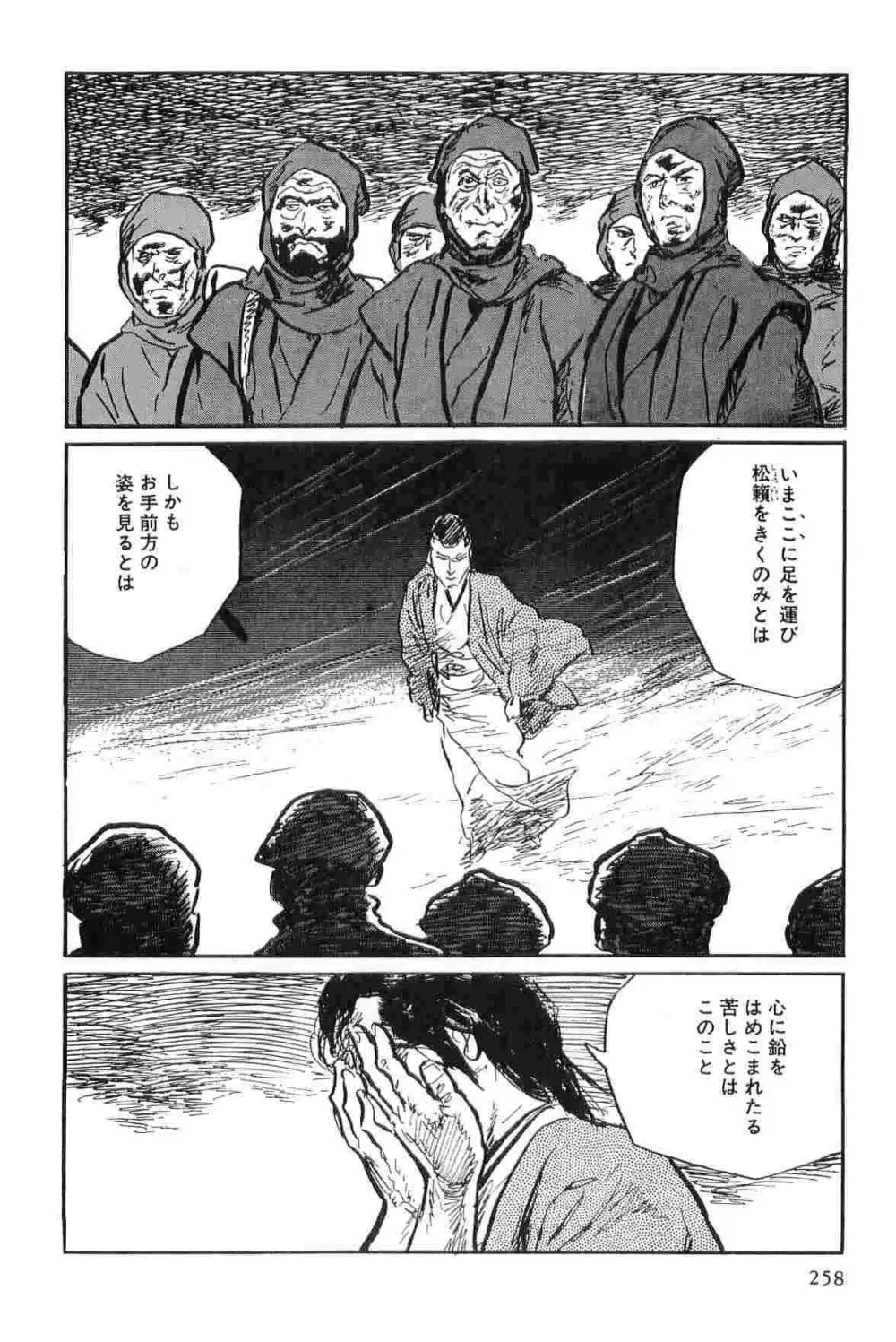 半蔵の門 第8巻 Page.261