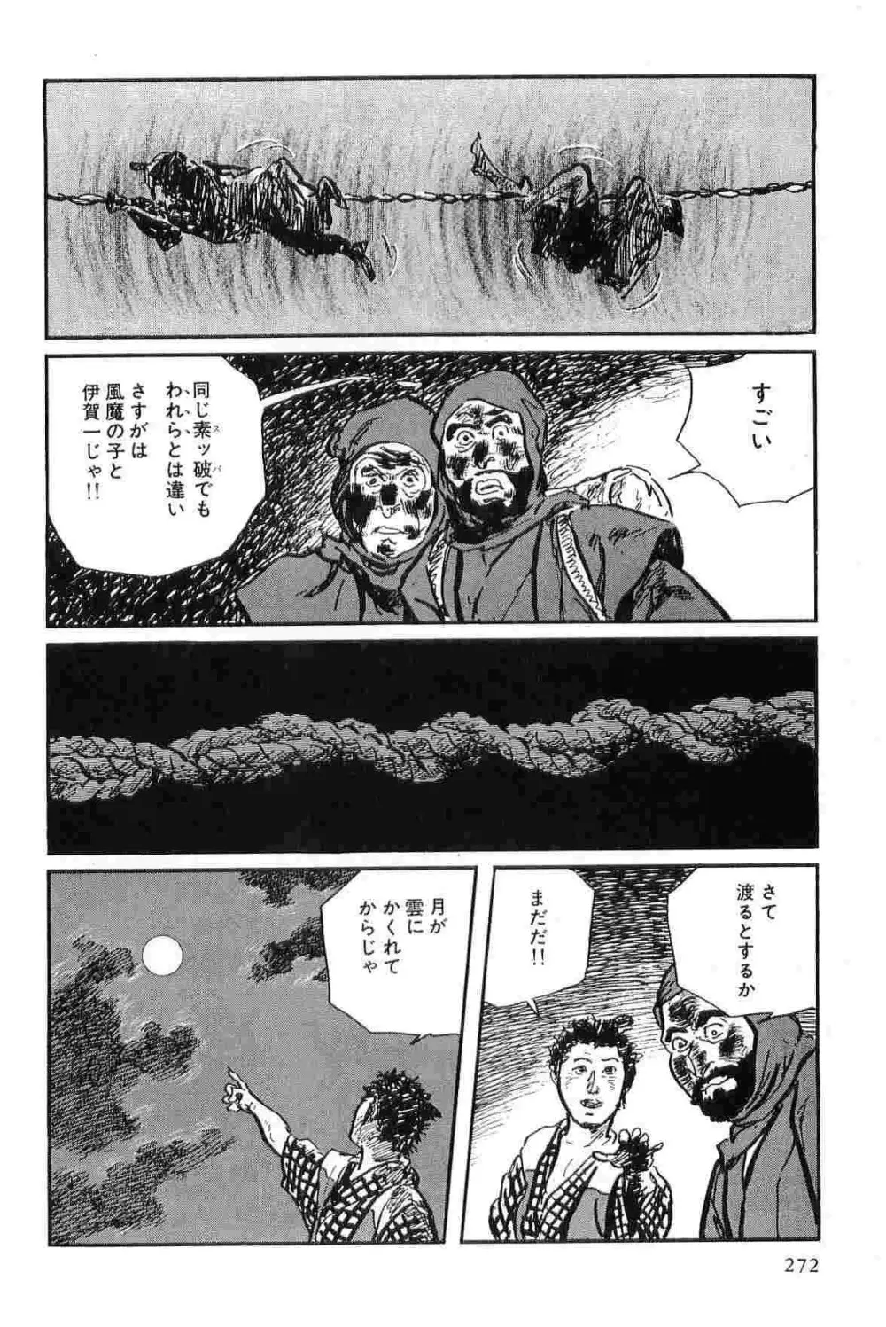 半蔵の門 第8巻 Page.275