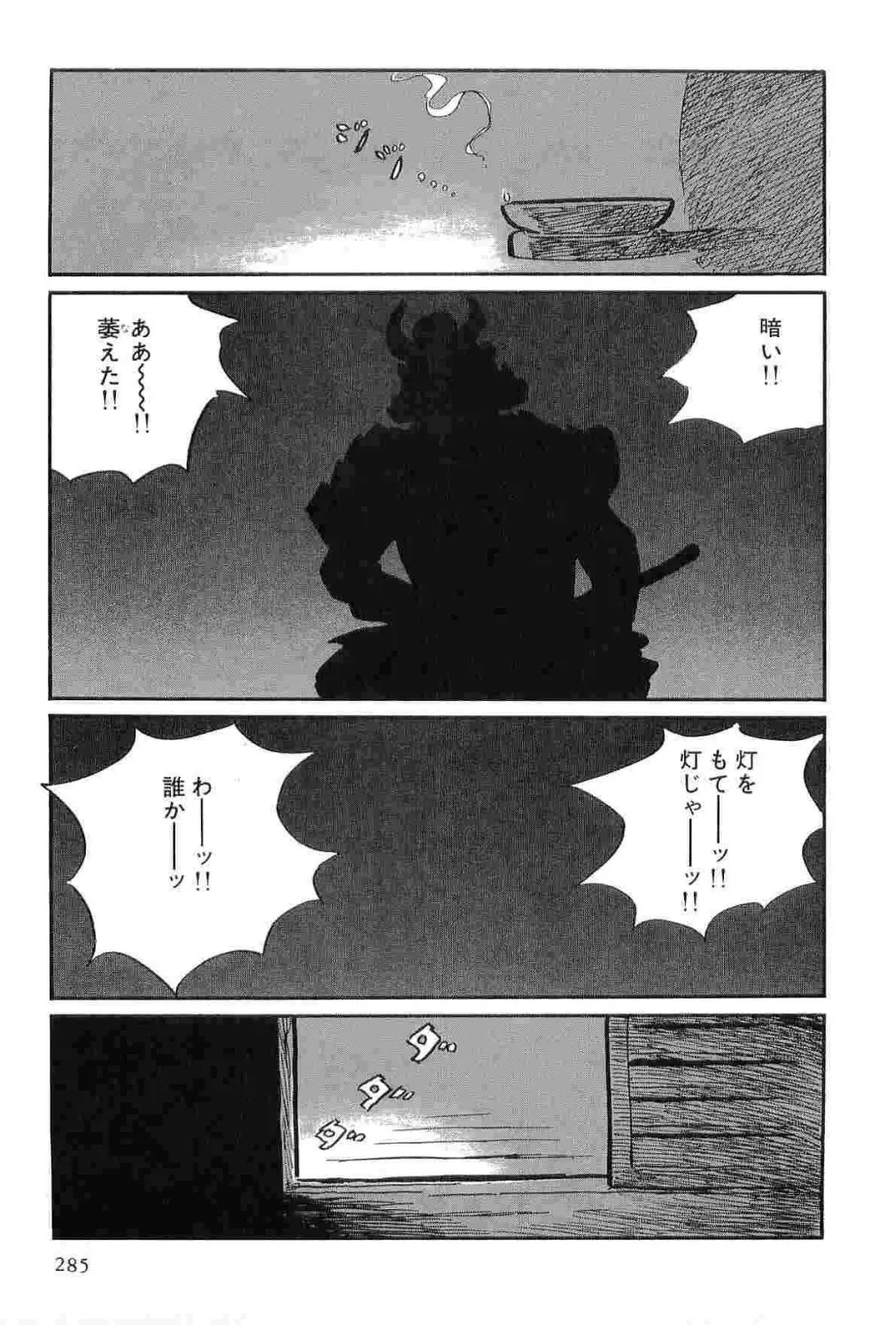 半蔵の門 第8巻 Page.288