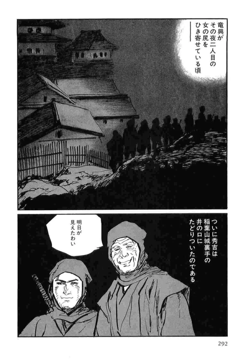 半蔵の門 第8巻 Page.295