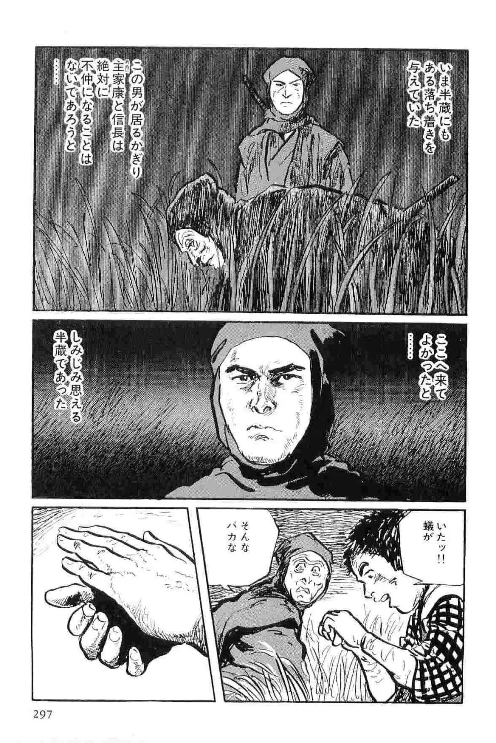 半蔵の門 第8巻 Page.300