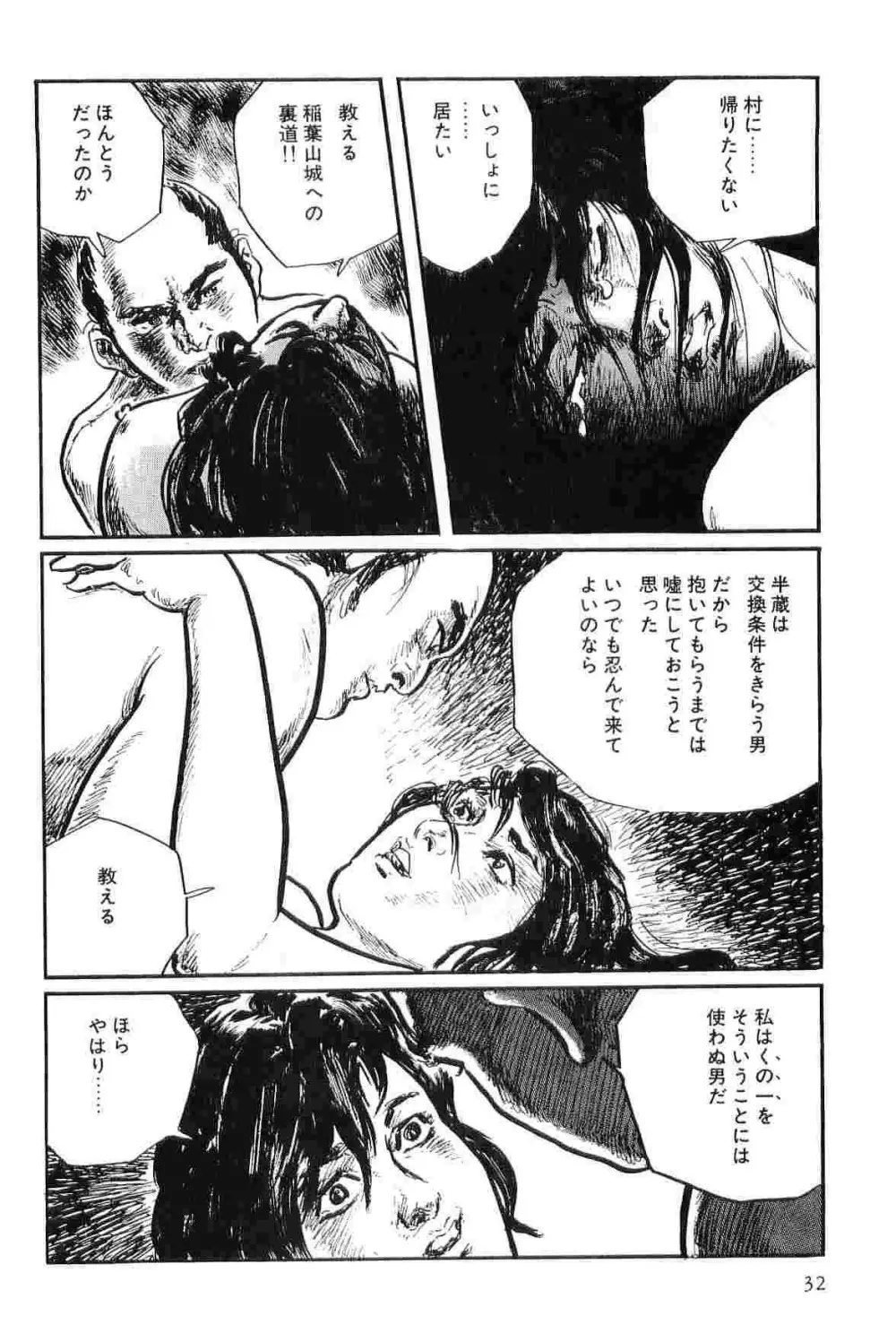 半蔵の門 第8巻 Page.35