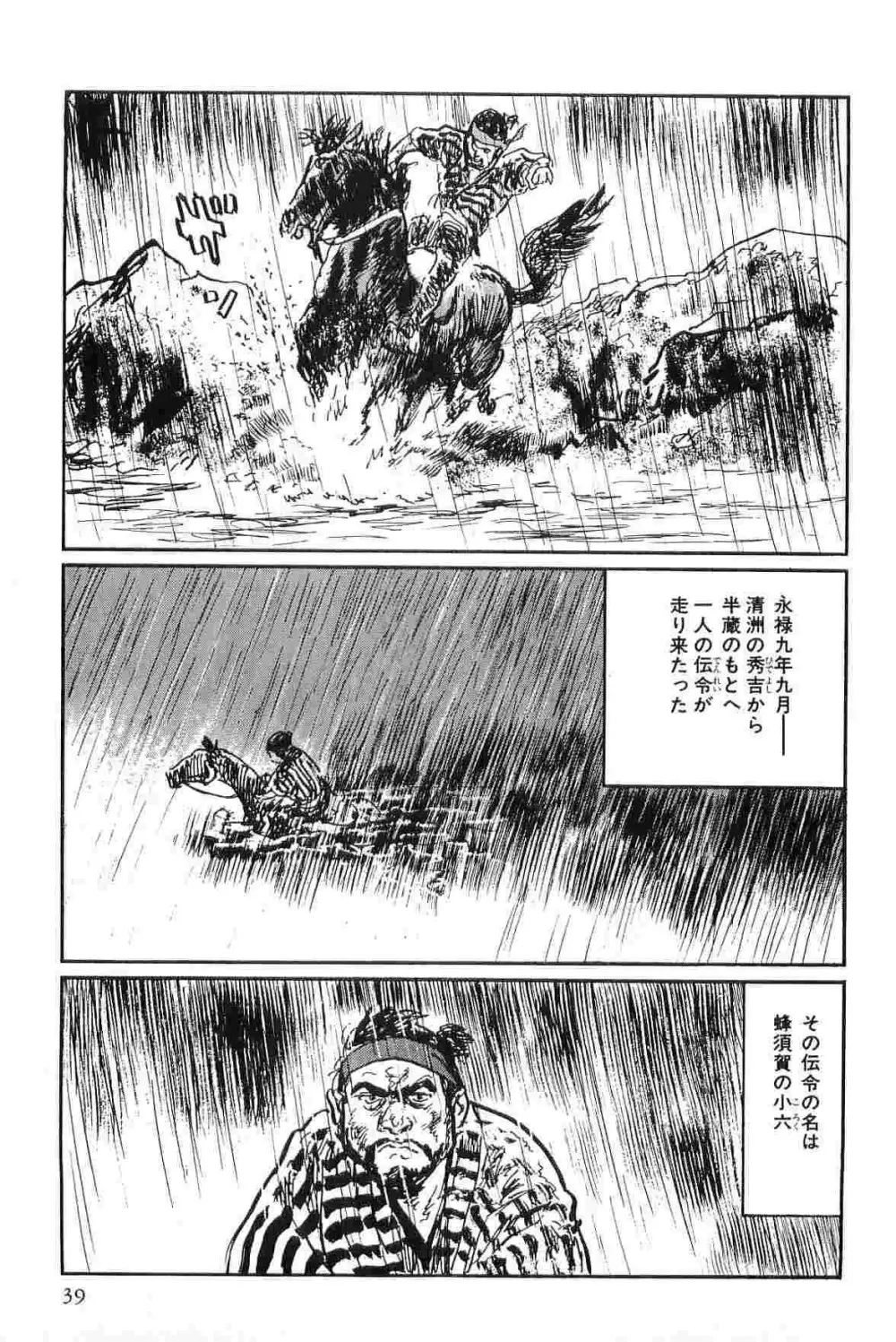 半蔵の門 第8巻 Page.42