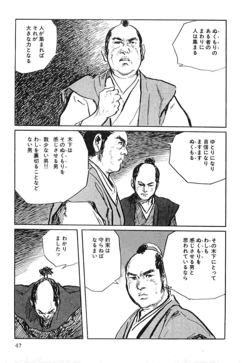 半蔵の門 第8巻 Page.50