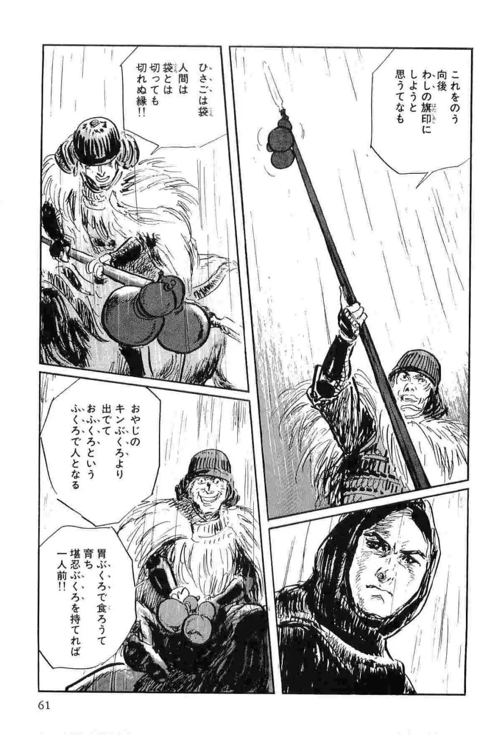 半蔵の門 第8巻 Page.64