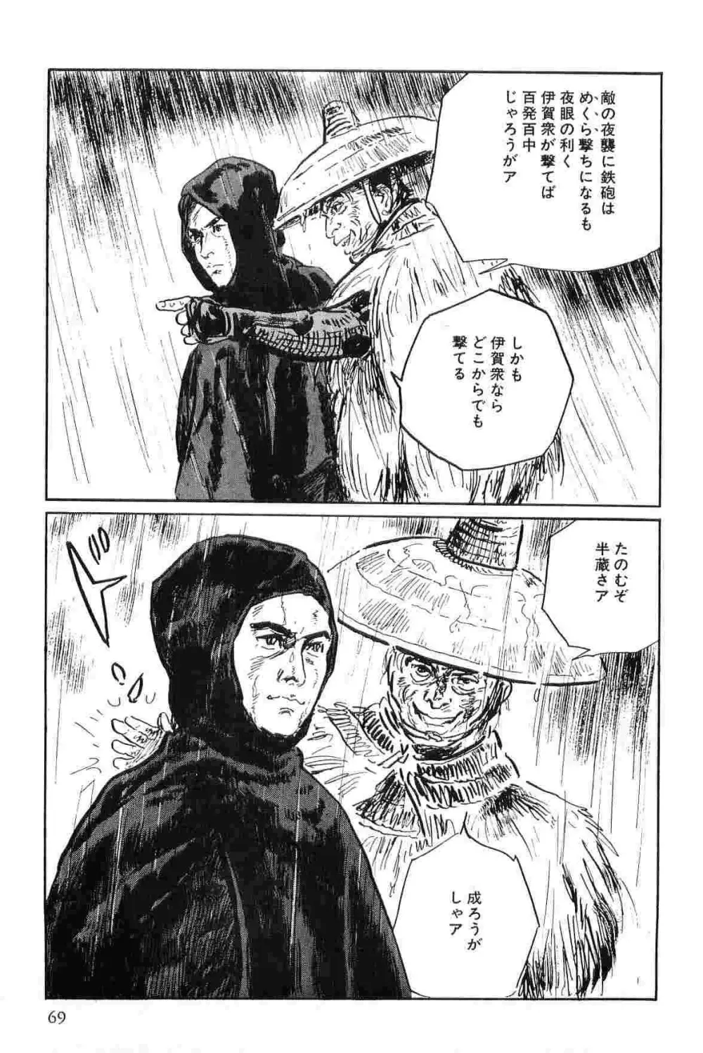 半蔵の門 第8巻 Page.72