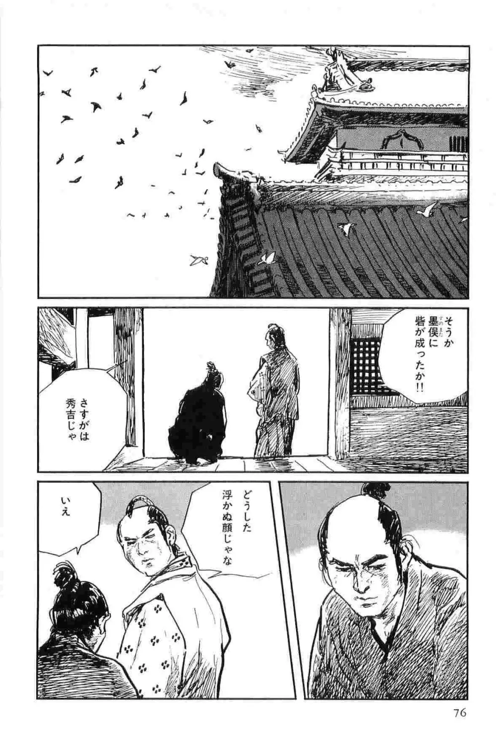 半蔵の門 第8巻 Page.79