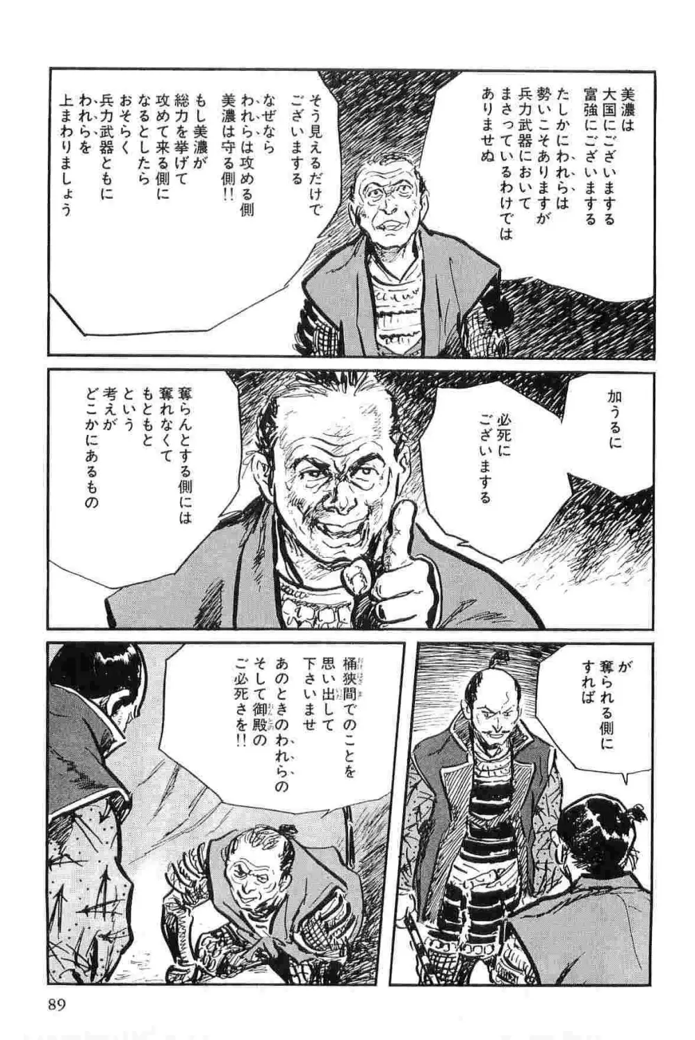 半蔵の門 第8巻 Page.92