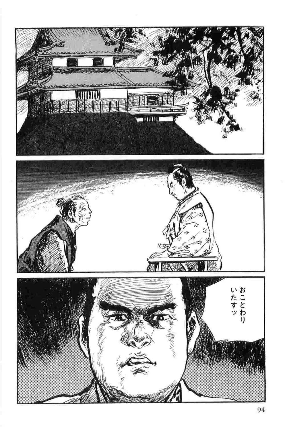 半蔵の門 第8巻 Page.97