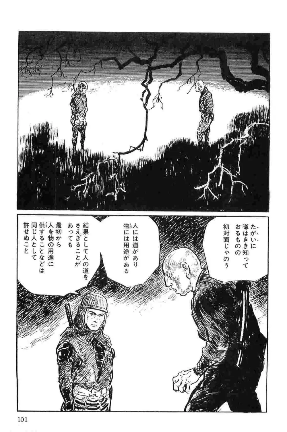 半蔵の門 第10巻 Page.104