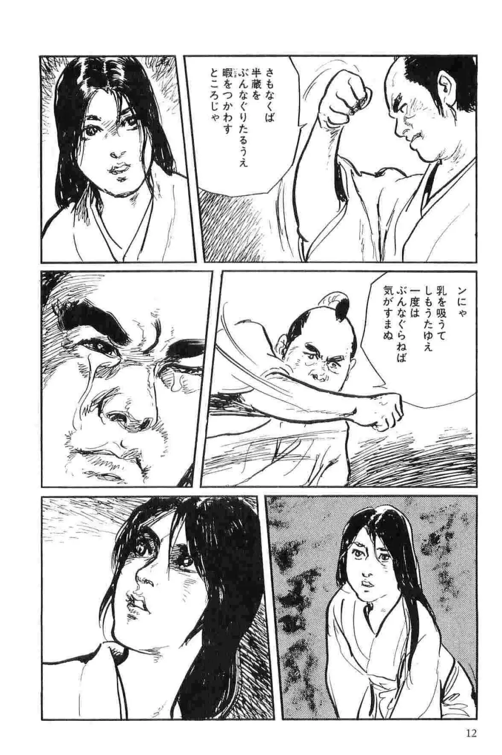 半蔵の門 第10巻 Page.15