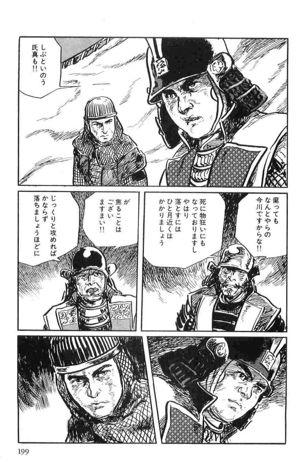 半蔵の門 第10巻 Page.202