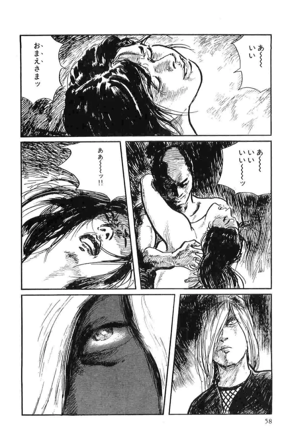 半蔵の門 第10巻 Page.61