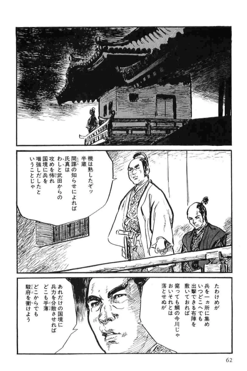 半蔵の門 第10巻 Page.65